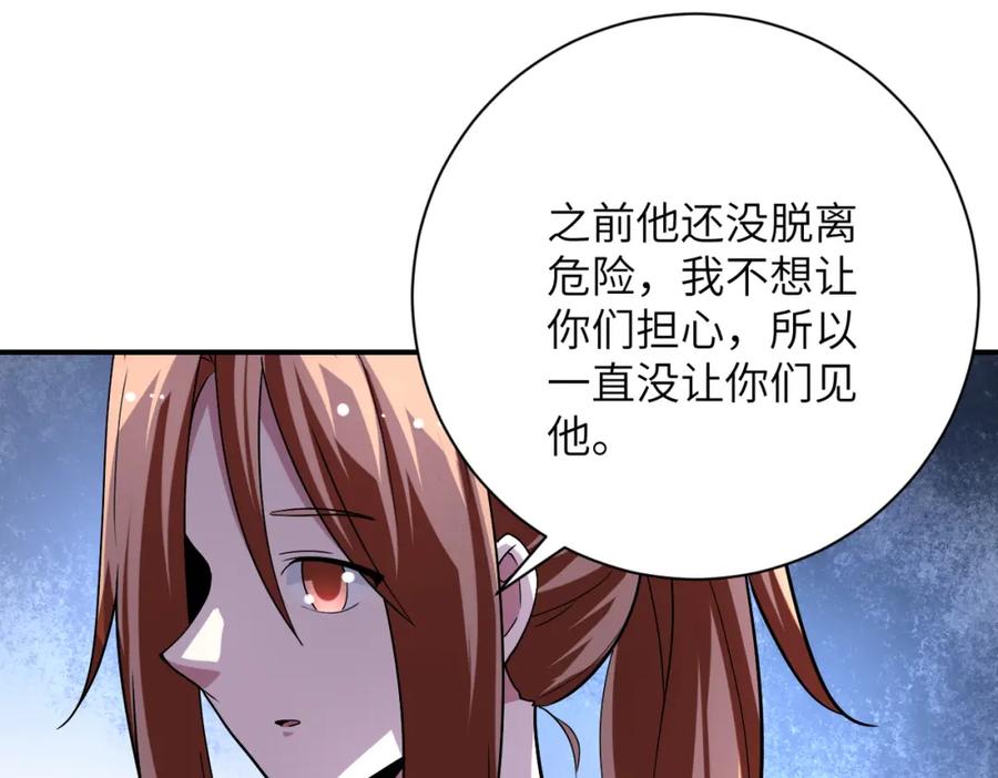 末世超级系统 第438话 抓包 第42页