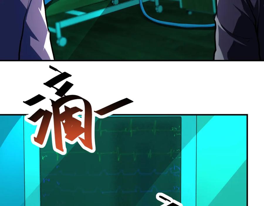 末世超级系统 第438话 抓包 第35页