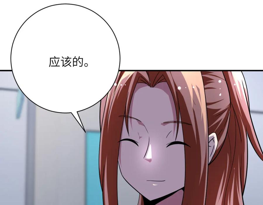 末世超级系统 第438话 抓包 第57页