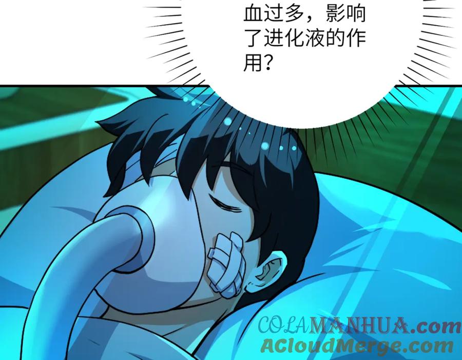 末世超级系统 第438话 抓包 第49页