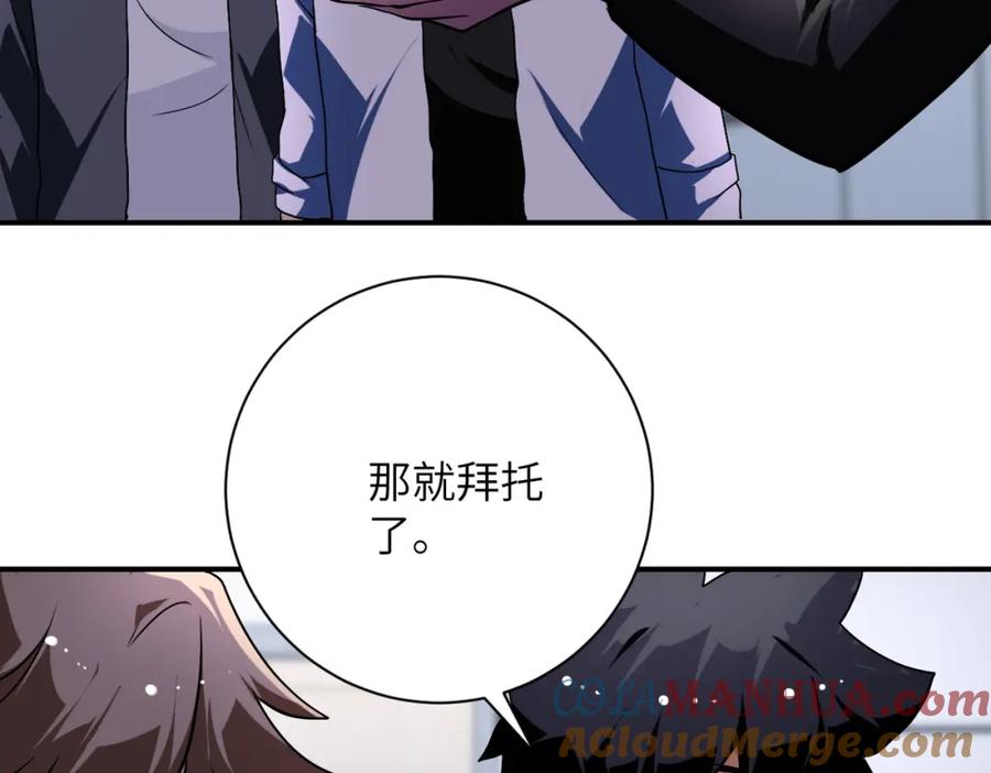 末世超级系统 第438话 抓包 第55页