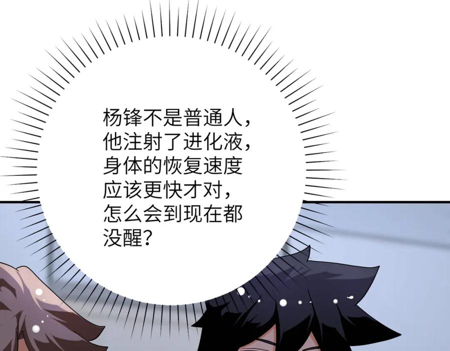 末世超级系统 第438话 抓包 第47页