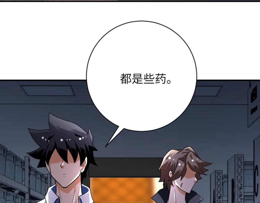 末世超级系统 第438话 抓包 第5页