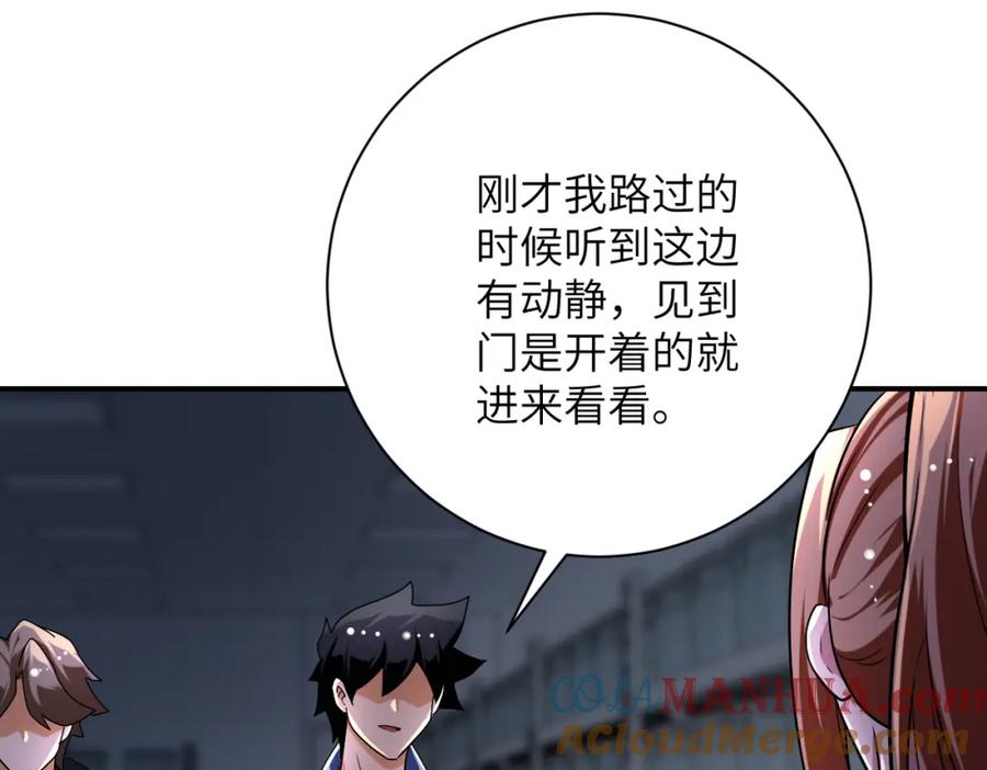末世超级系统 第438话 抓包 第19页