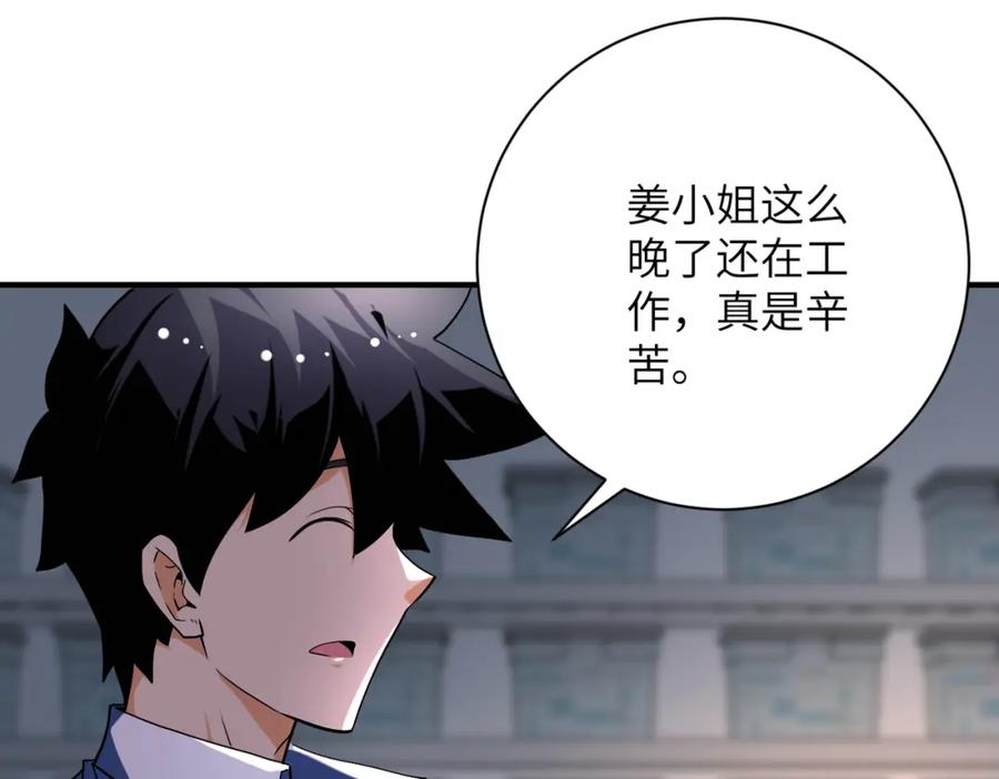 末世超级系统 第438话 抓包 第14页