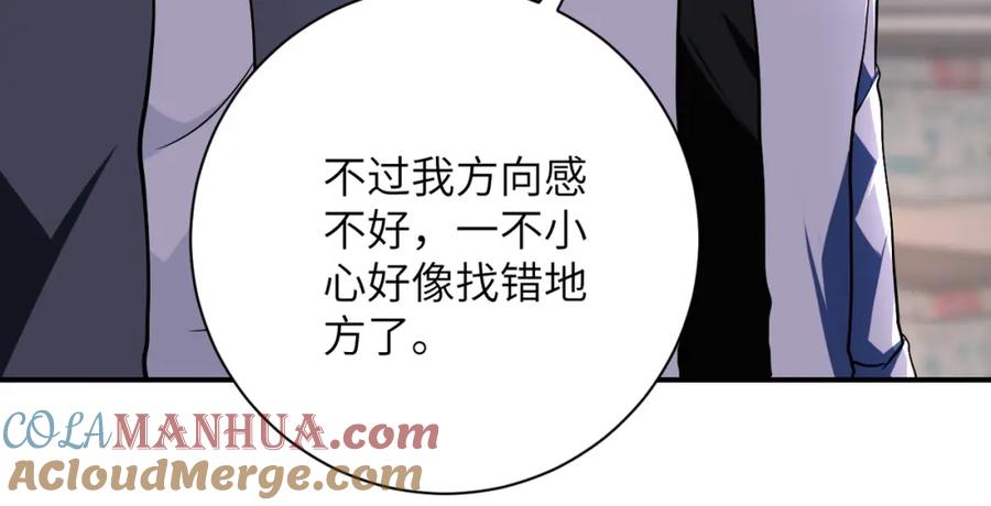 末世超级系统 第438话 抓包 第13页