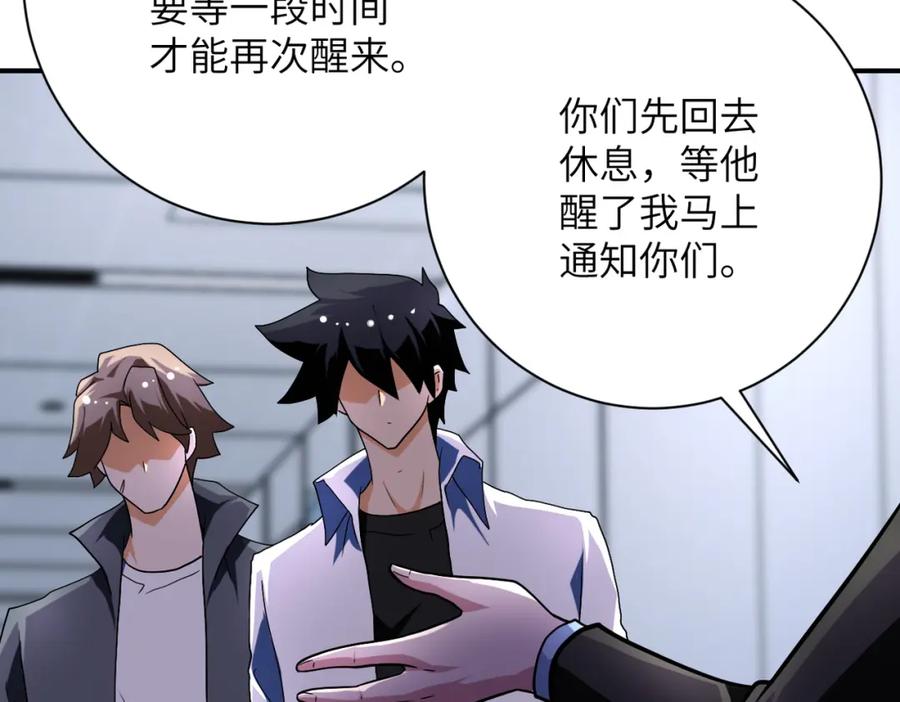 末世超级系统 第438话 抓包 第54页