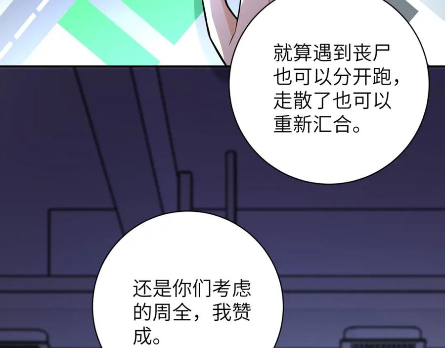 末世超级系统 第43话 我不养闲人。 第77页