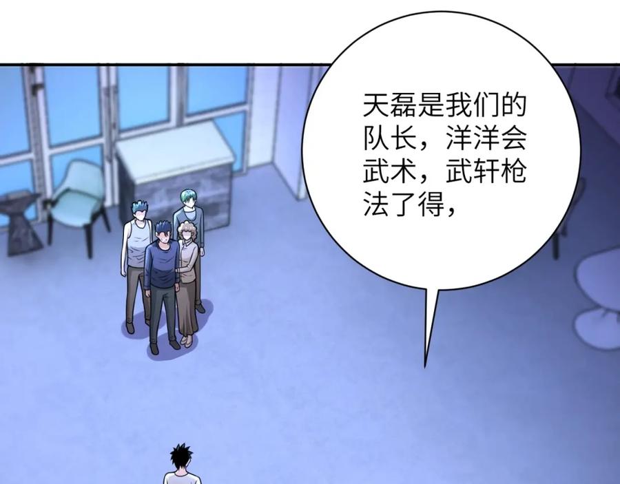 末世超级系统 第43话 我不养闲人。 第51页