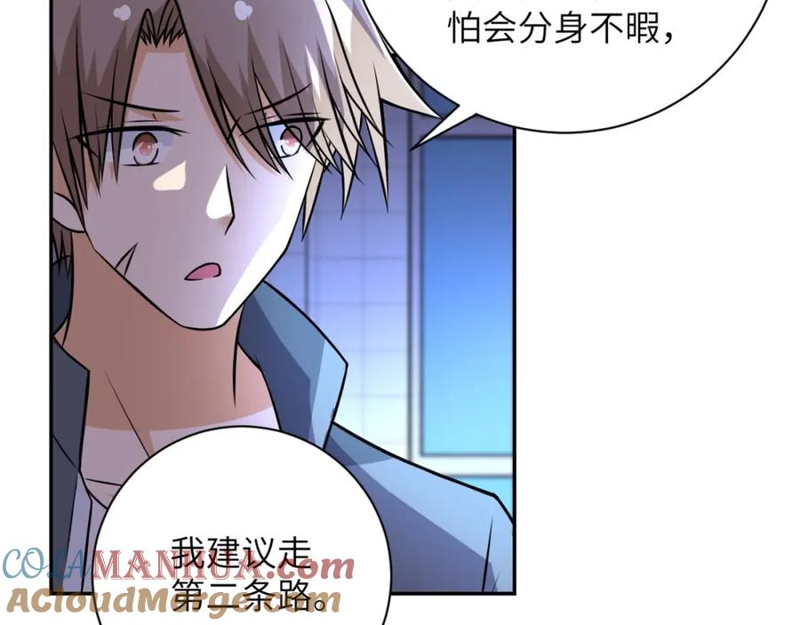 末世超级系统 第43话 我不养闲人。 第73页