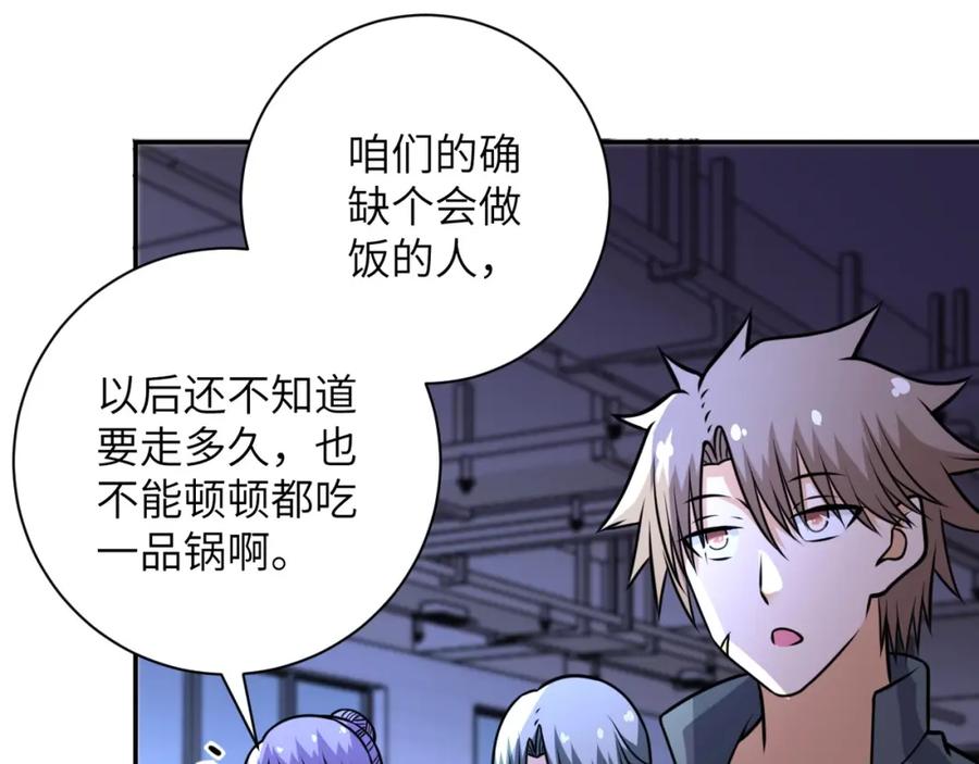 末世超级系统 第43话 我不养闲人。 第56页