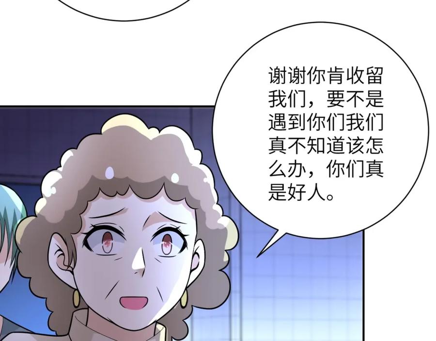 末世超级系统 第43话 我不养闲人。 第23页
