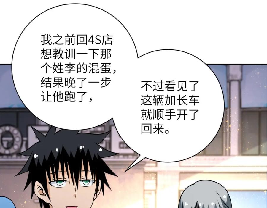 末世超级系统 第43话 我不养闲人。 第86页