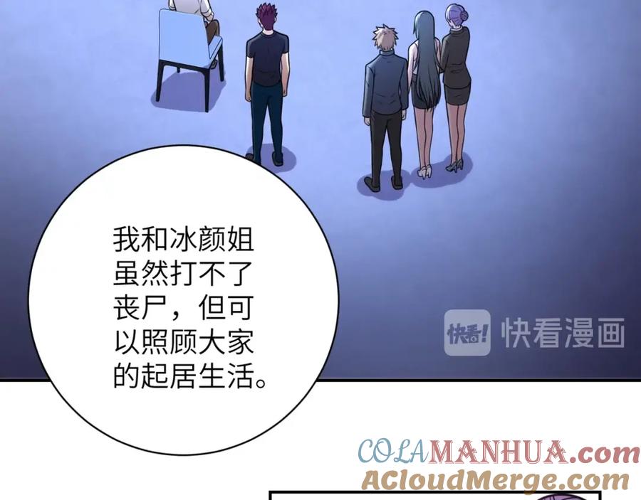 末世超级系统 第43话 我不养闲人。 第52页