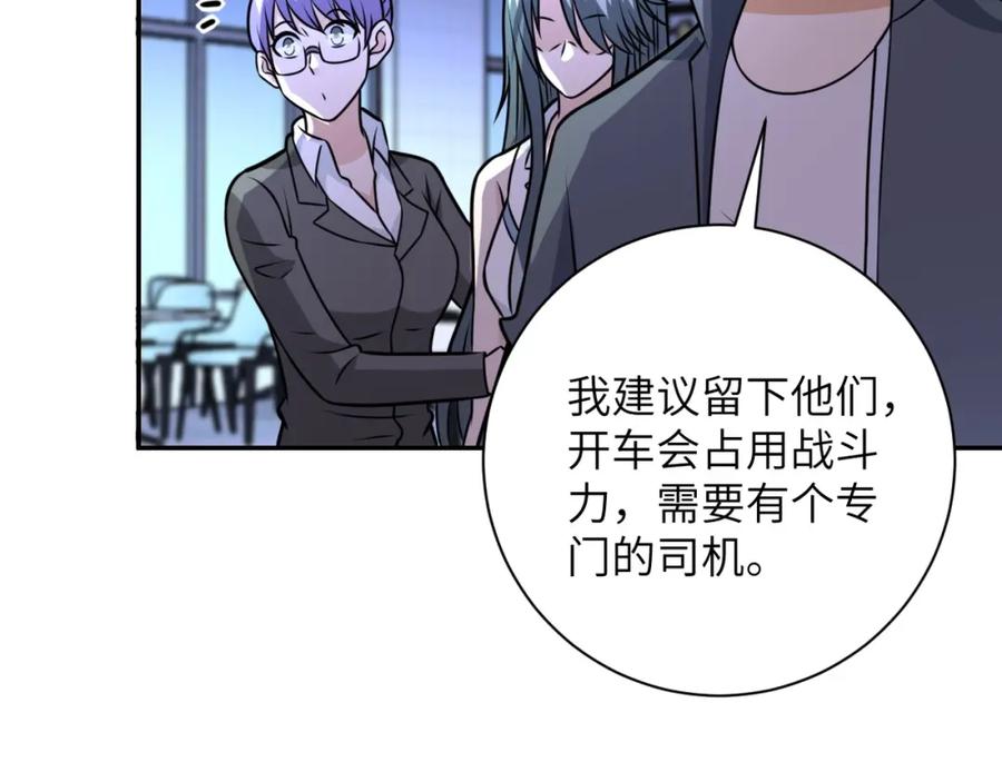 末世超级系统 第43话 我不养闲人。 第57页