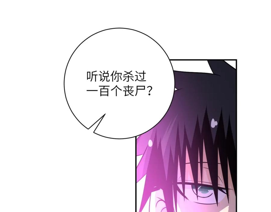 末世超级系统 第43话 我不养闲人。 第26页