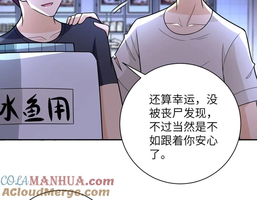 末世超级系统 第43话 我不养闲人。 第13页