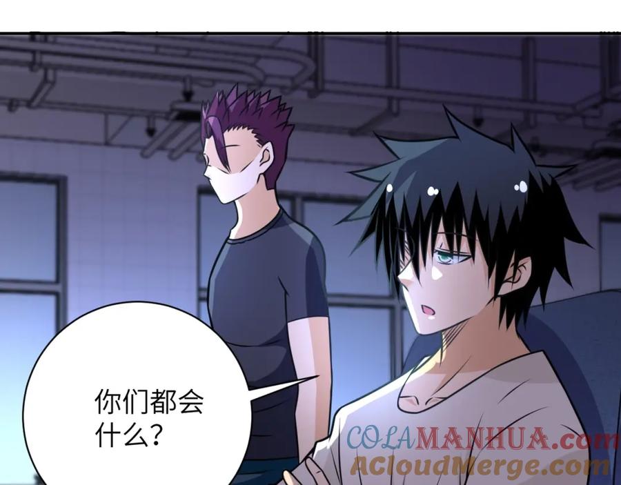 末世超级系统 第43话 我不养闲人。 第46页