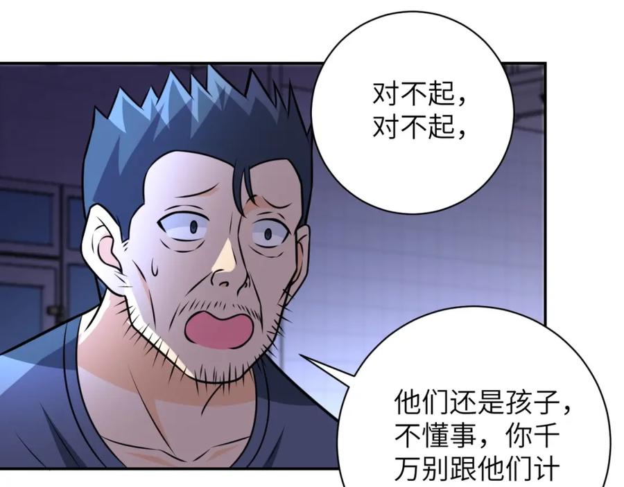末世超级系统 第43话 我不养闲人。 第41页