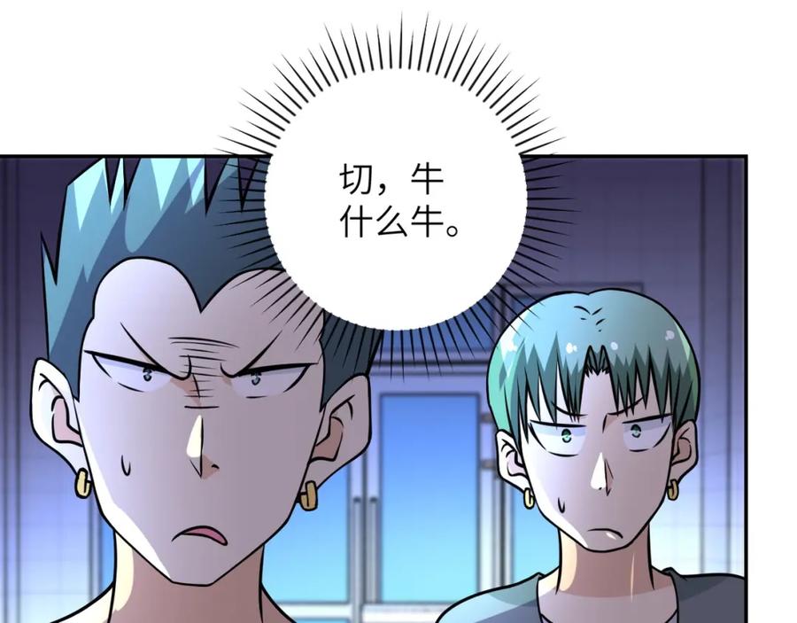 末世超级系统 第43话 我不养闲人。 第66页