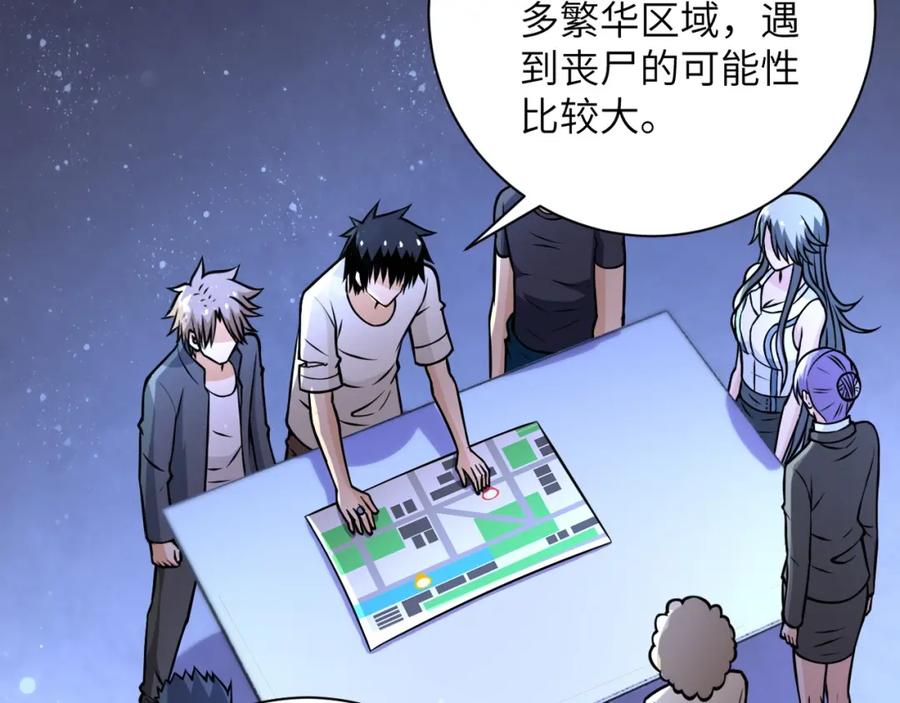 末世超级系统 第43话 我不养闲人。 第69页