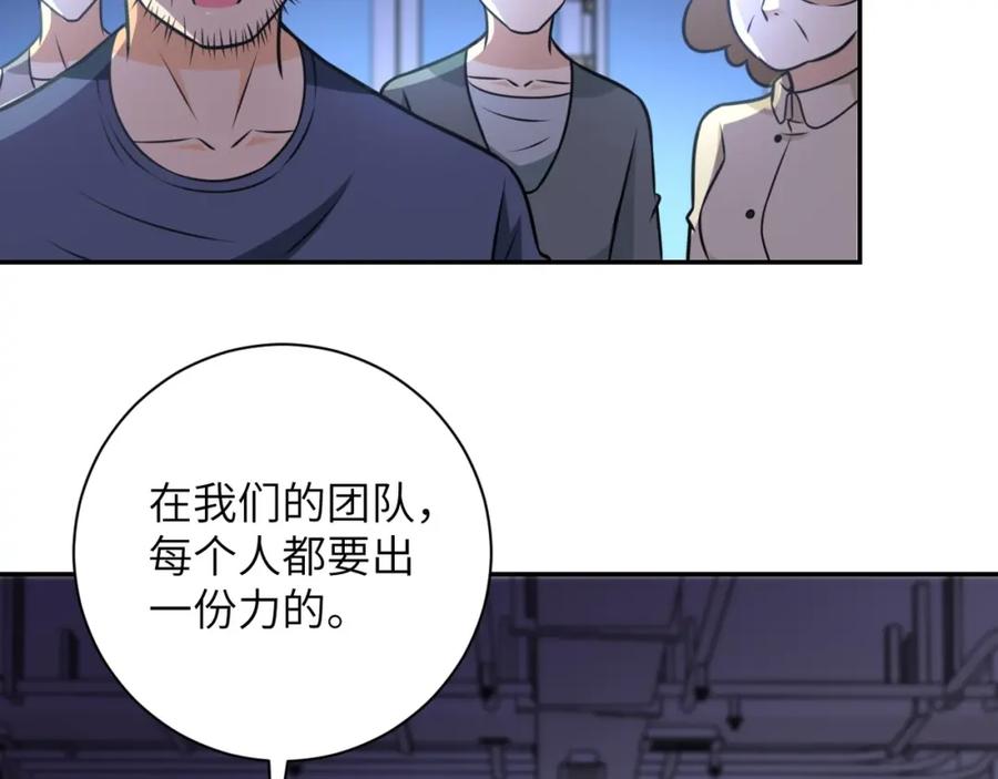 末世超级系统 第43话 我不养闲人。 第48页
