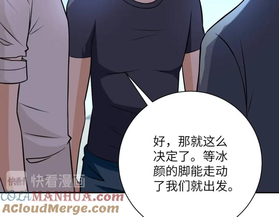 末世超级系统 第43话 我不养闲人。 第79页
