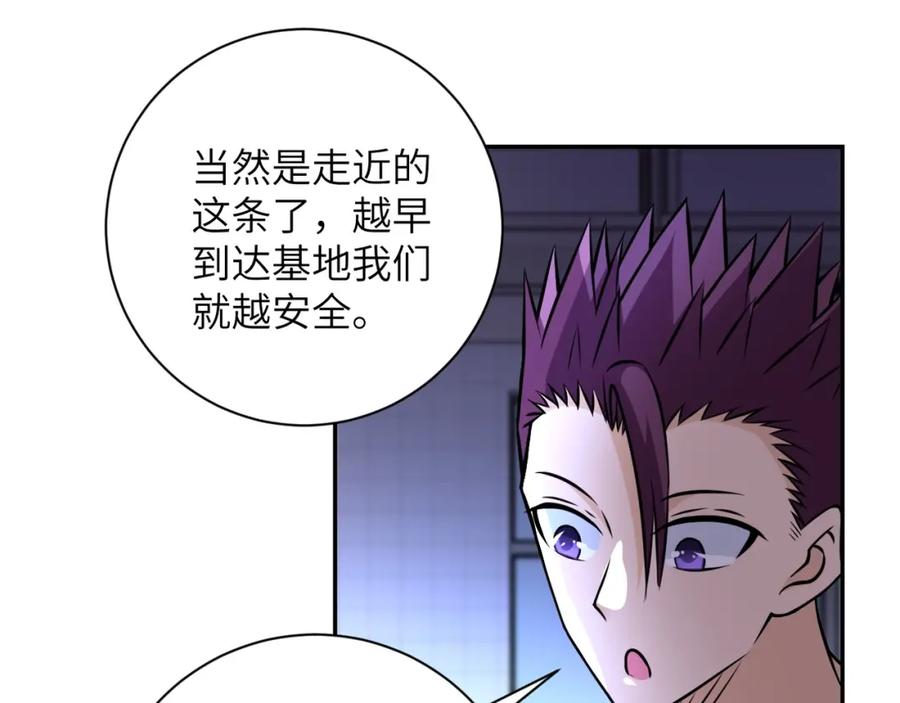 末世超级系统 第43话 我不养闲人。 第71页