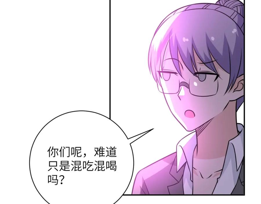 末世超级系统 第43话 我不养闲人。 第53页