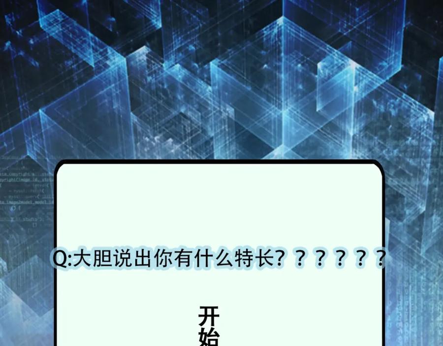 末世超级系统 第43话 我不养闲人。 第95页