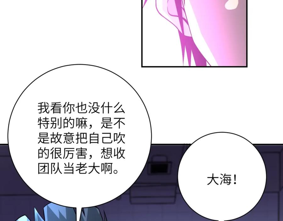 末世超级系统 第43话 我不养闲人。 第27页