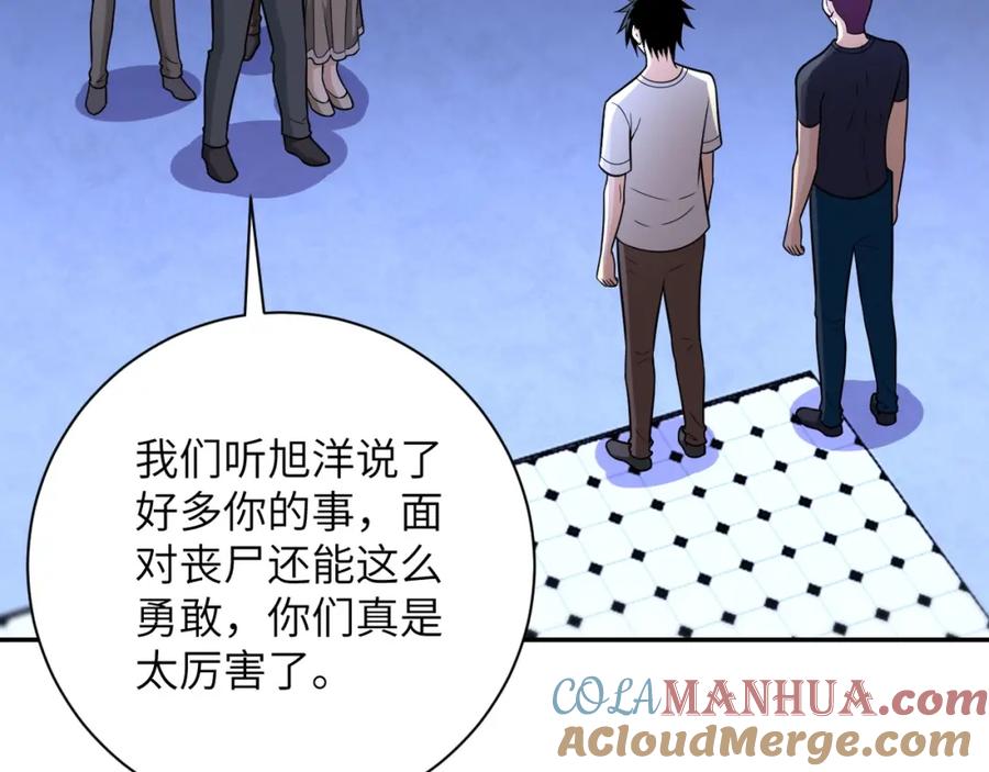 末世超级系统 第43话 我不养闲人。 第22页