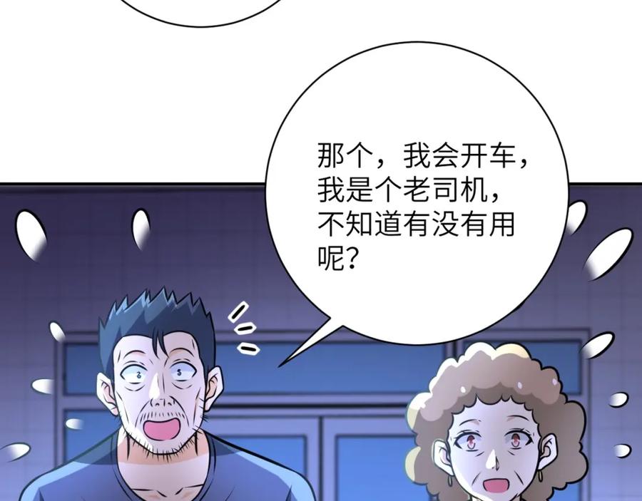 末世超级系统 第43话 我不养闲人。 第54页