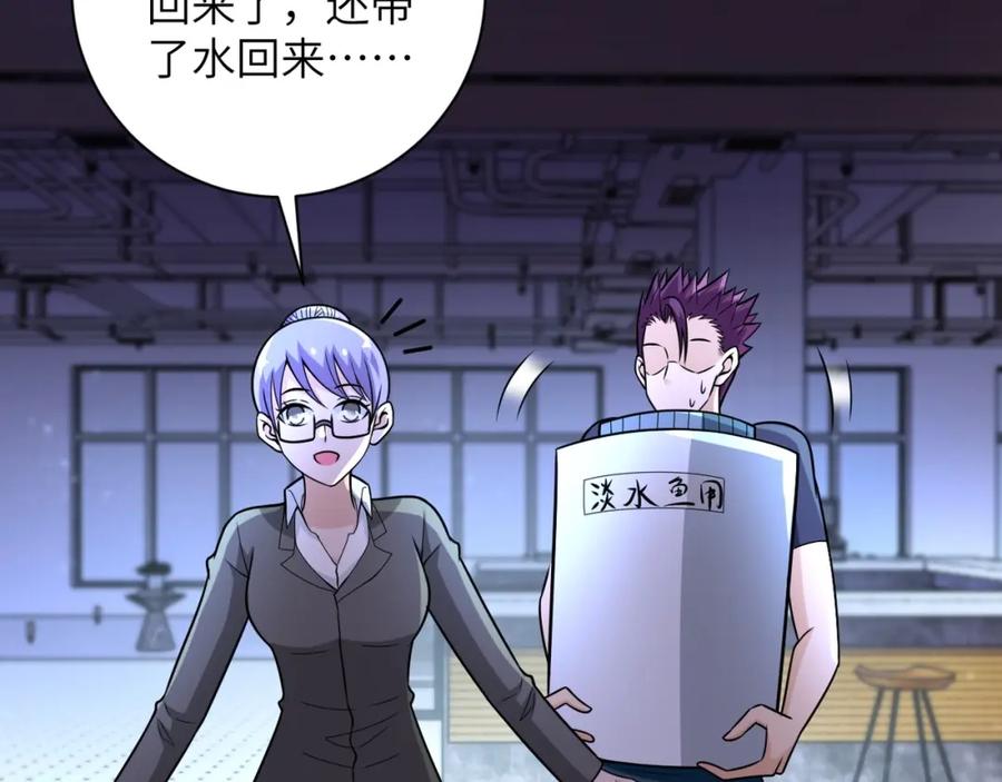 末世超级系统 第43话 我不养闲人。 第5页
