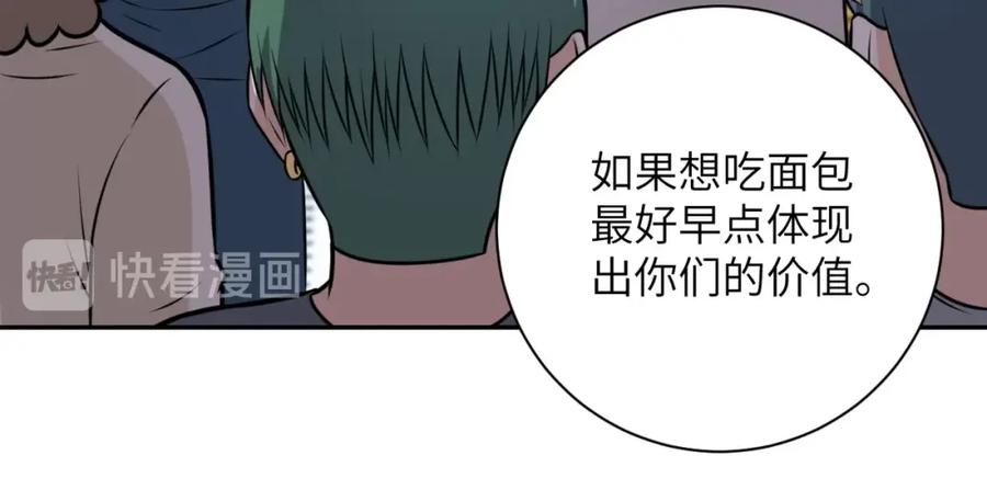 末世超级系统 第43话 我不养闲人。 第65页