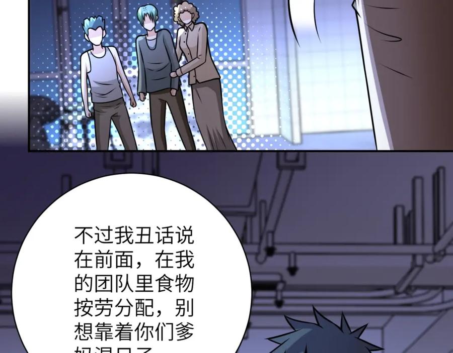 末世超级系统 第43话 我不养闲人。 第63页