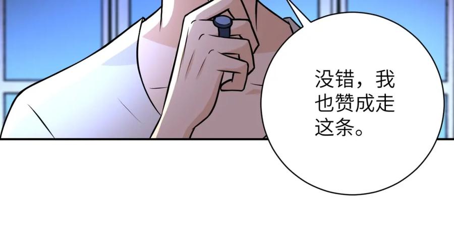 末世超级系统 第43话 我不养闲人。 第75页