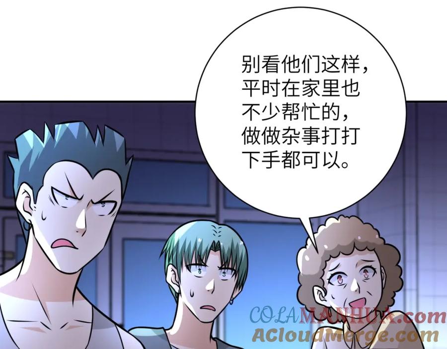 末世超级系统 第43话 我不养闲人。 第61页