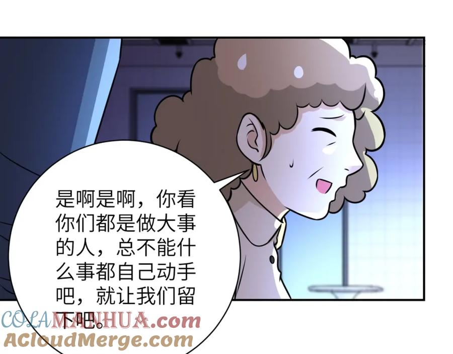 末世超级系统 第43话 我不养闲人。 第58页