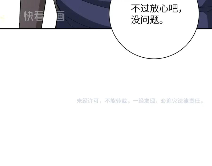 末世超级系统 第43话 我不养闲人。 第93页