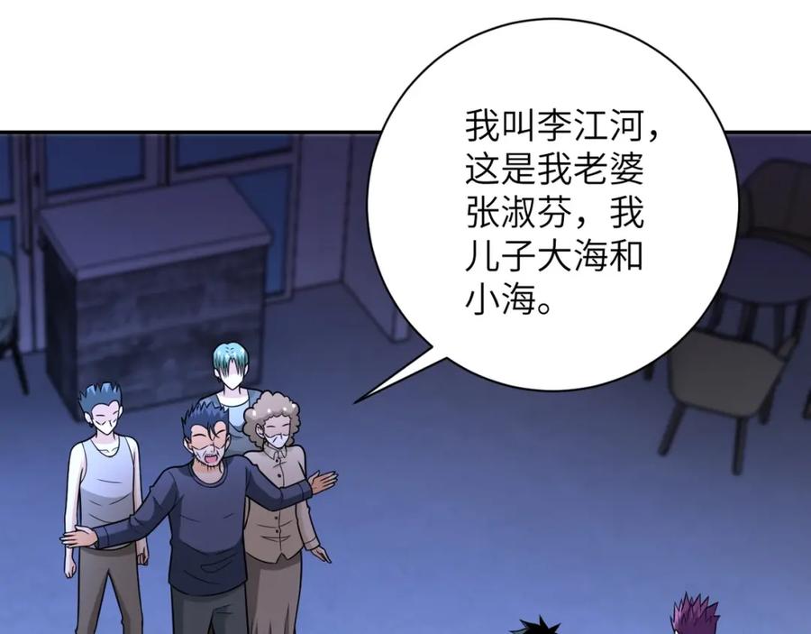 末世超级系统 第43话 我不养闲人。 第21页