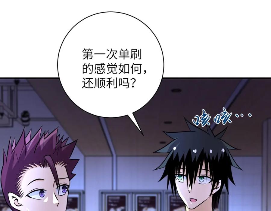 末世超级系统 第43话 我不养闲人。 第12页