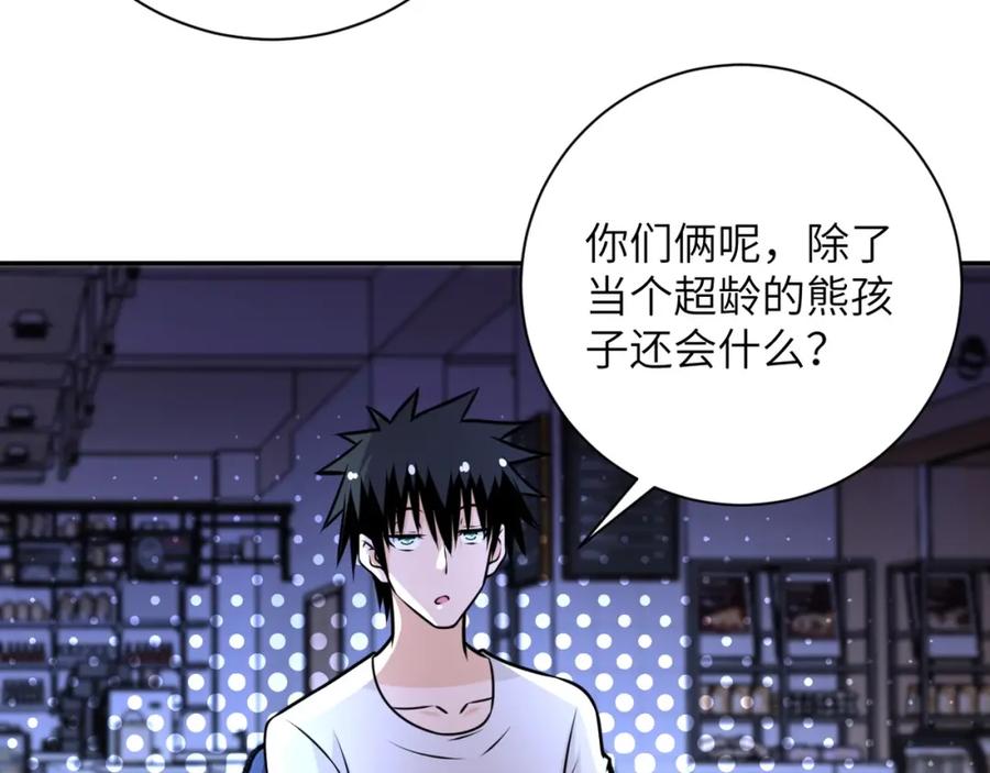 末世超级系统 第43话 我不养闲人。 第59页