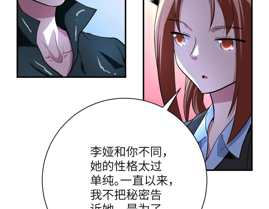 末世超级系统 第439话 不惜一切 第39页