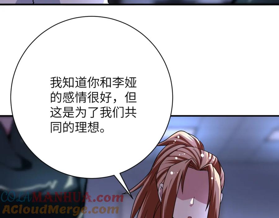 末世超级系统 第439话 不惜一切 第46页