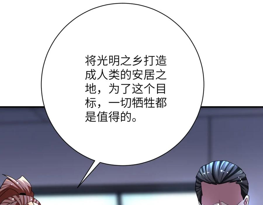末世超级系统 第439话 不惜一切 第48页
