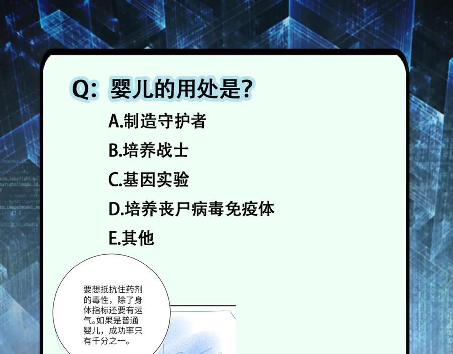 末世超级系统 第439话 不惜一切 第72页