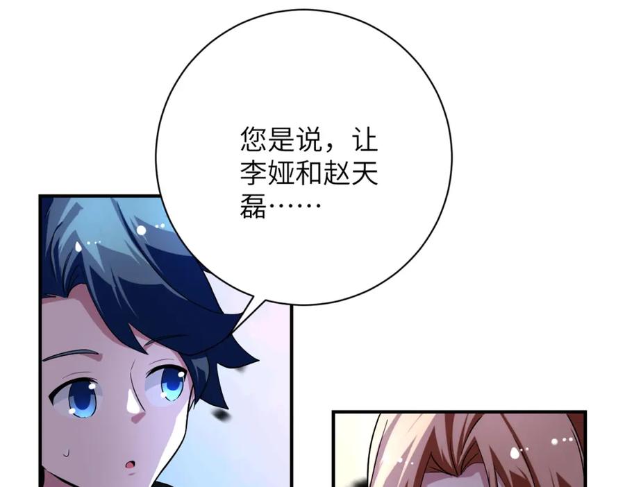 末世超级系统 第439话 不惜一切 第38页