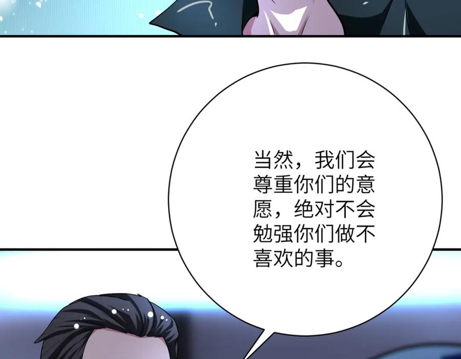 末世超级系统 第439话 不惜一切 第44页