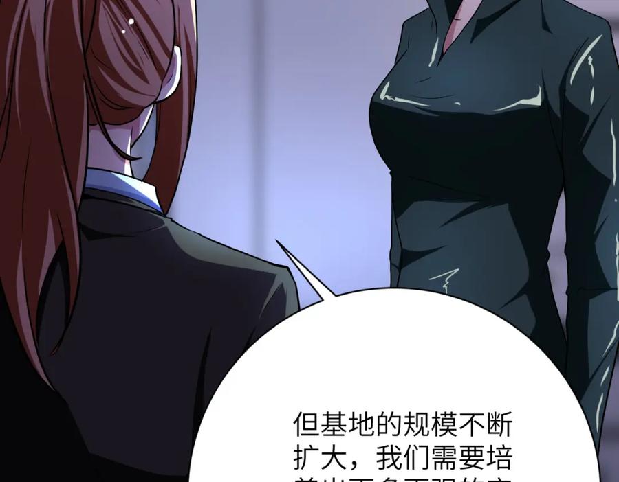 末世超级系统 第439话 不惜一切 第41页